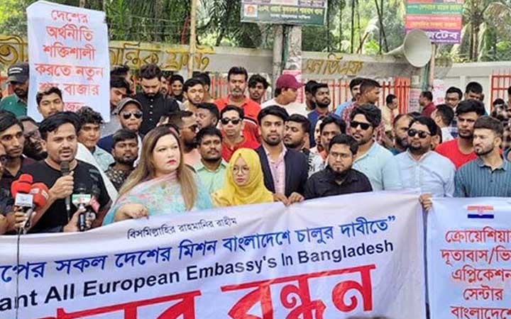 ইউরোপীয় দূতাবাস স্থাপনের দাবিতে ঢাকায় মানববন্ধন